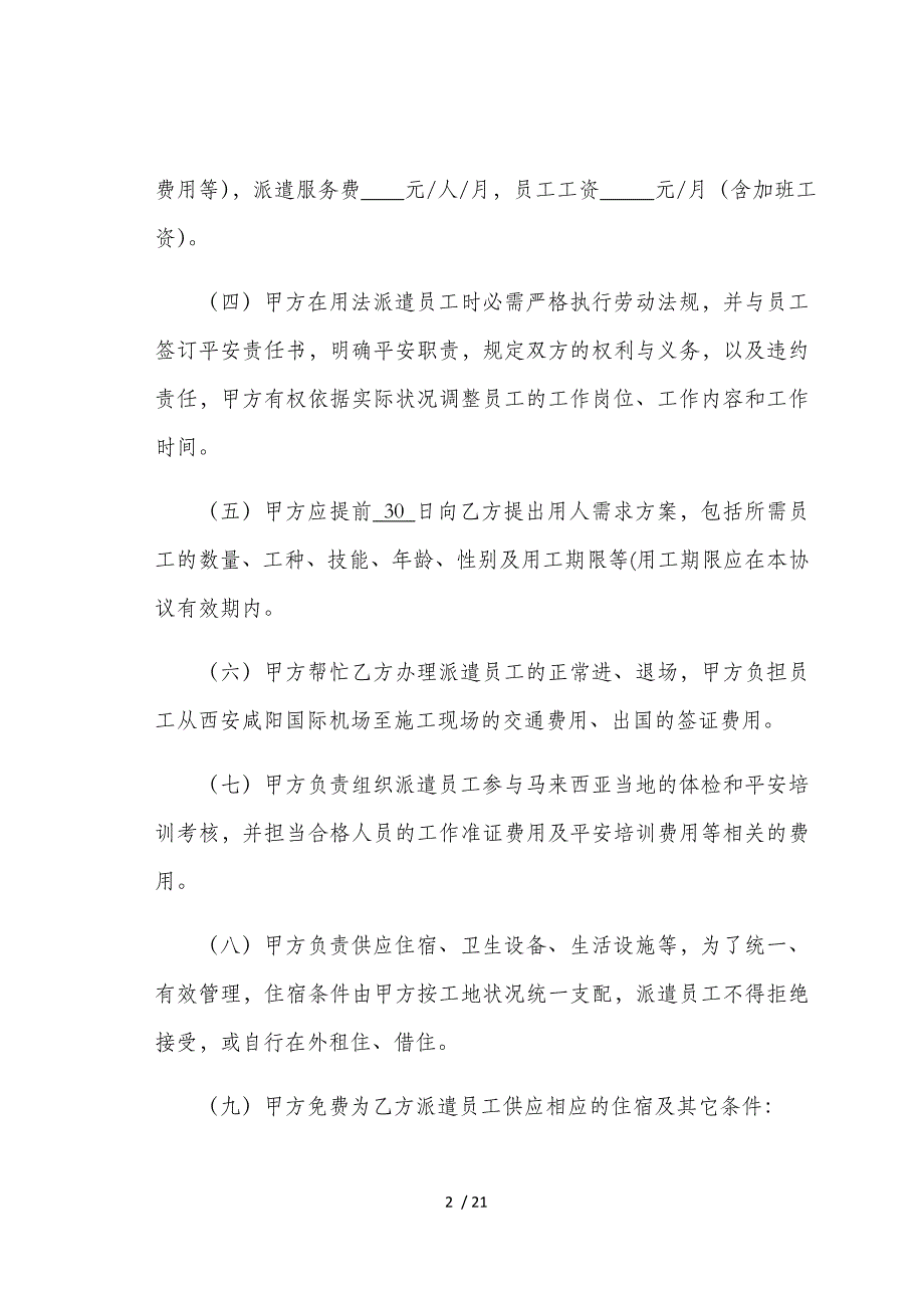 3-出国劳务派遣合同（对劳务公司）_第2页