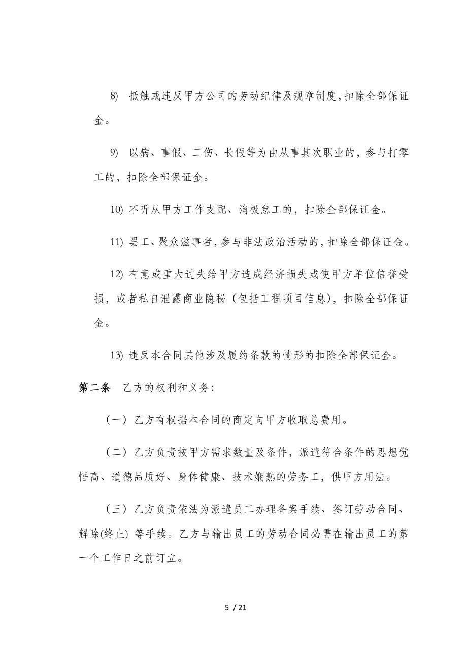 3-出国劳务派遣合同（对劳务公司）_第5页