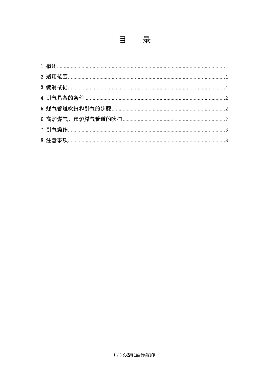 徐州泰发燃气发电二期工程高焦炉煤气引气方案_第2页
