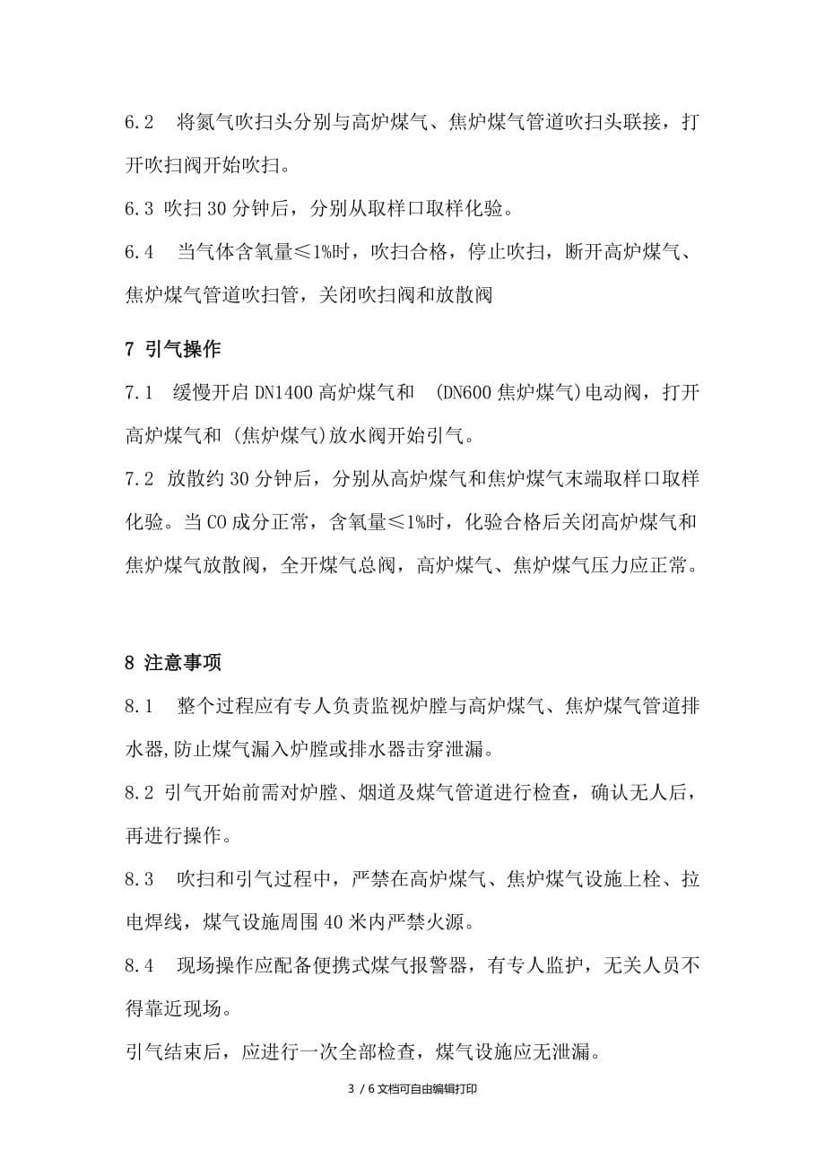 徐州泰发燃气发电二期工程高焦炉煤气引气方案_第5页