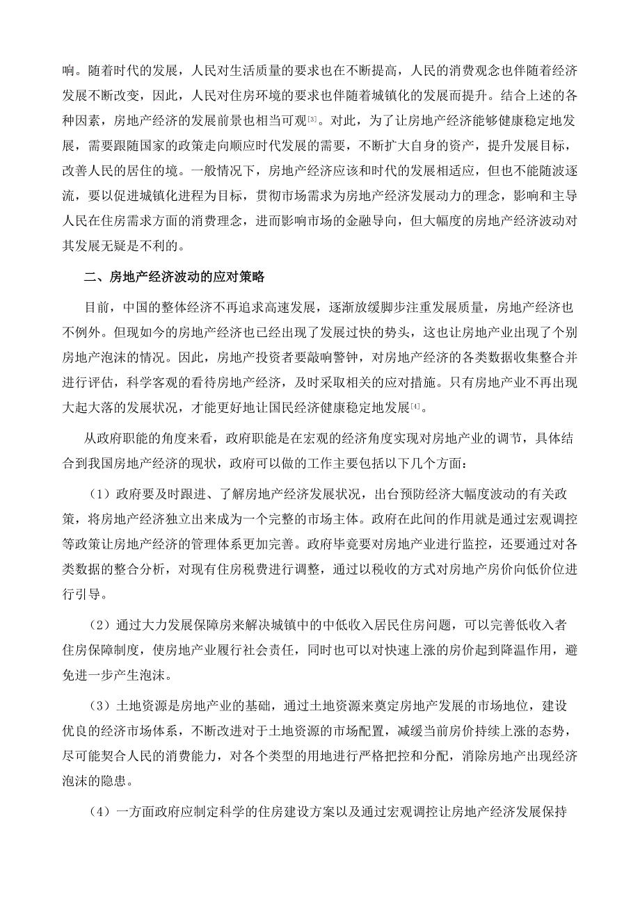 浅析房地产经济波动的影响因素及应对策略_第3页