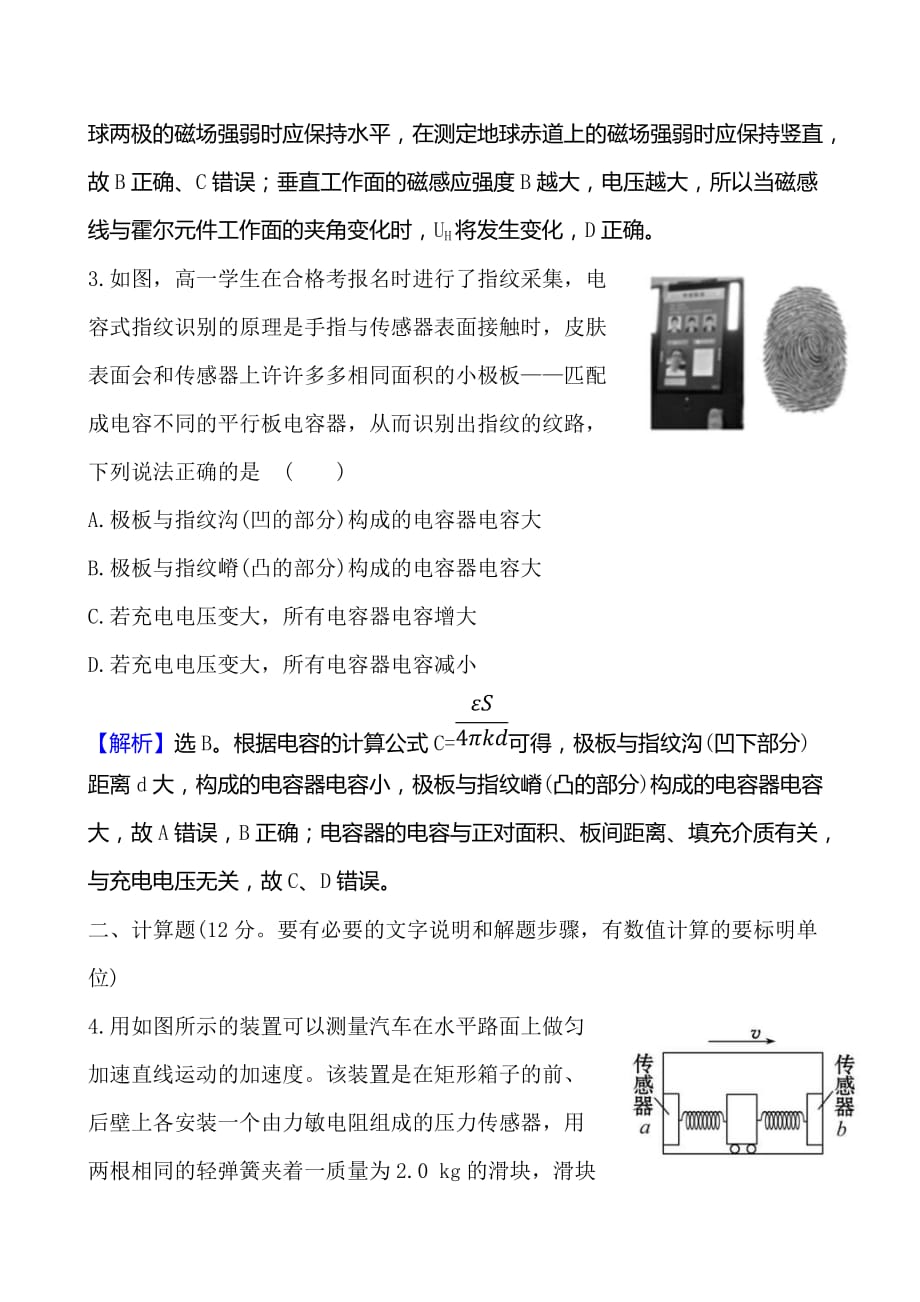 鲁科版（2019）高中物理选择性必修第二册5.1《常见传感器的工作原理》素养练习(含答案解析)_第3页