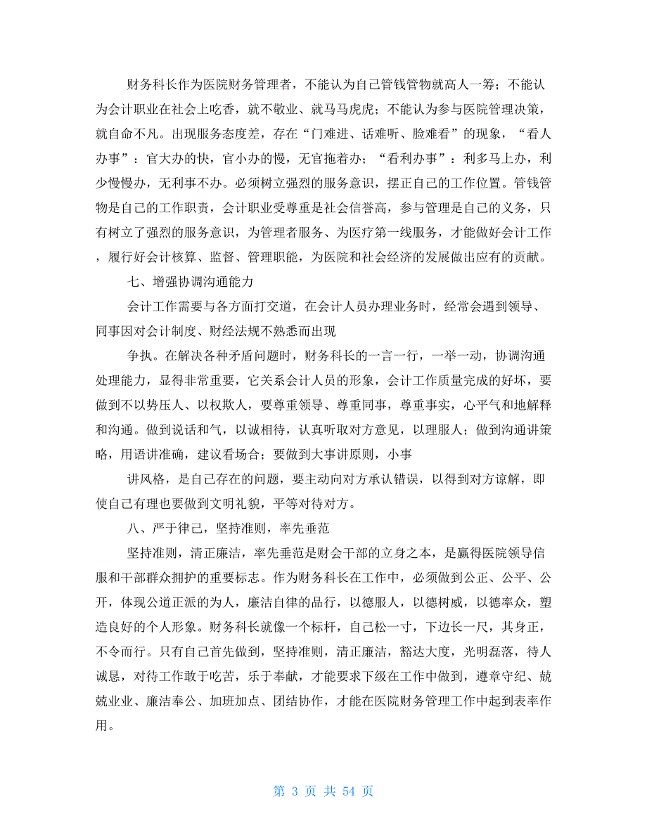 医院财务科长工作心得体会2021_第3页