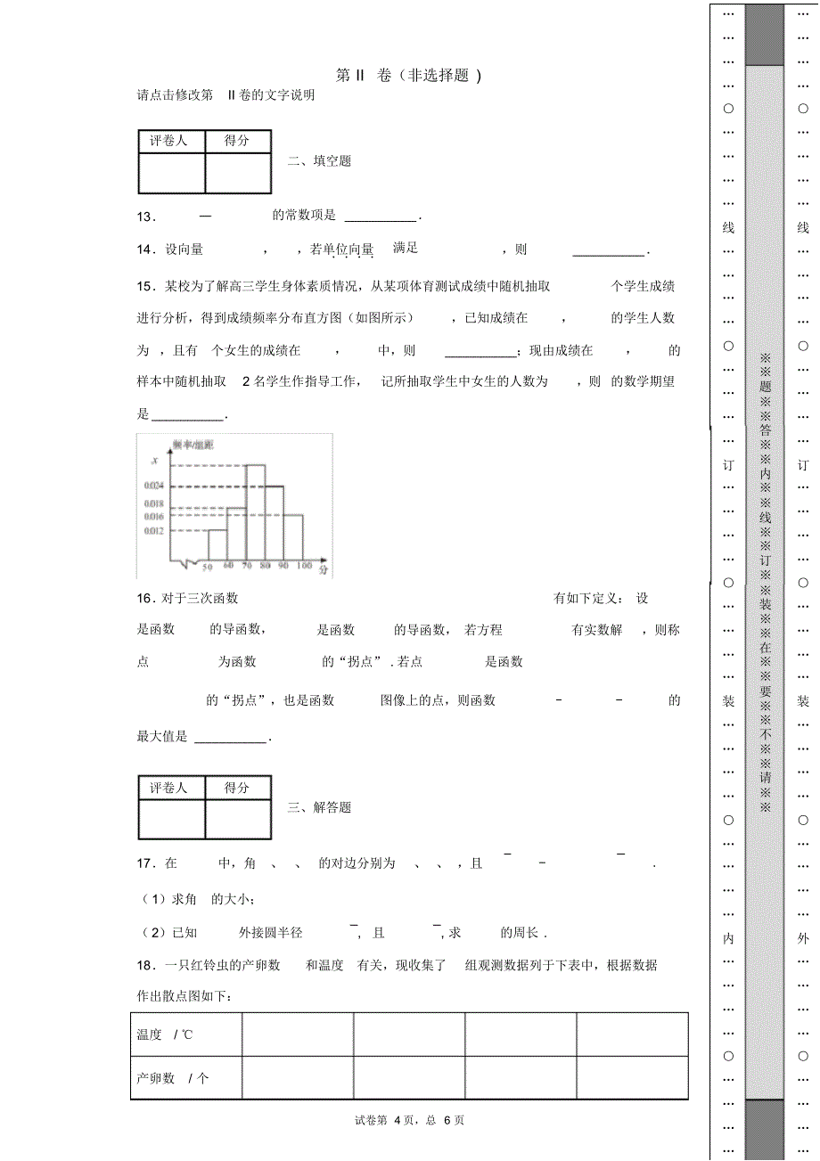 【市级联考】广东省清远市2019届高三第一学期期末教学质量检测理科数学试题_第4页