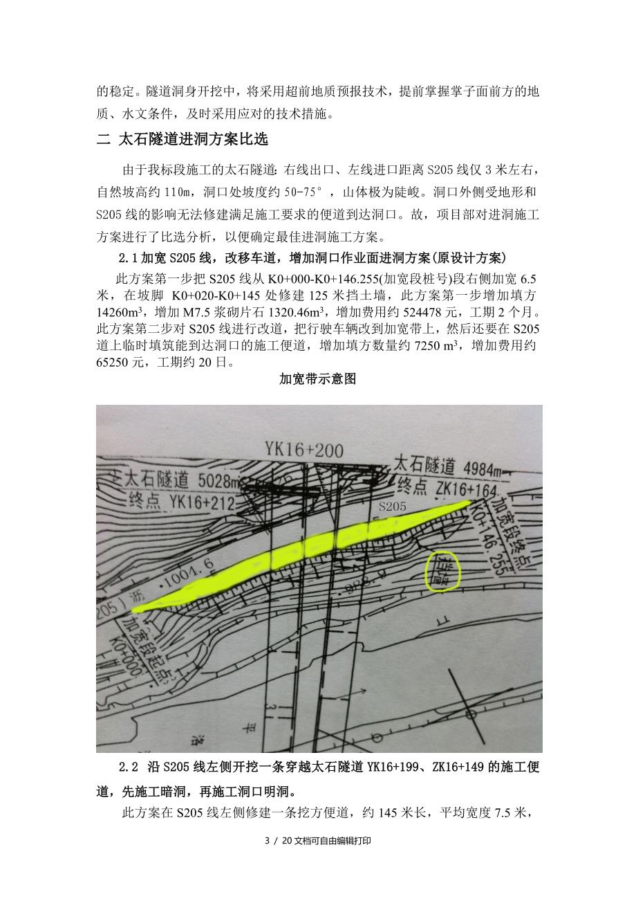 甘肃高速公路合同段隧道进洞施工专项方案(附示意图)_第3页