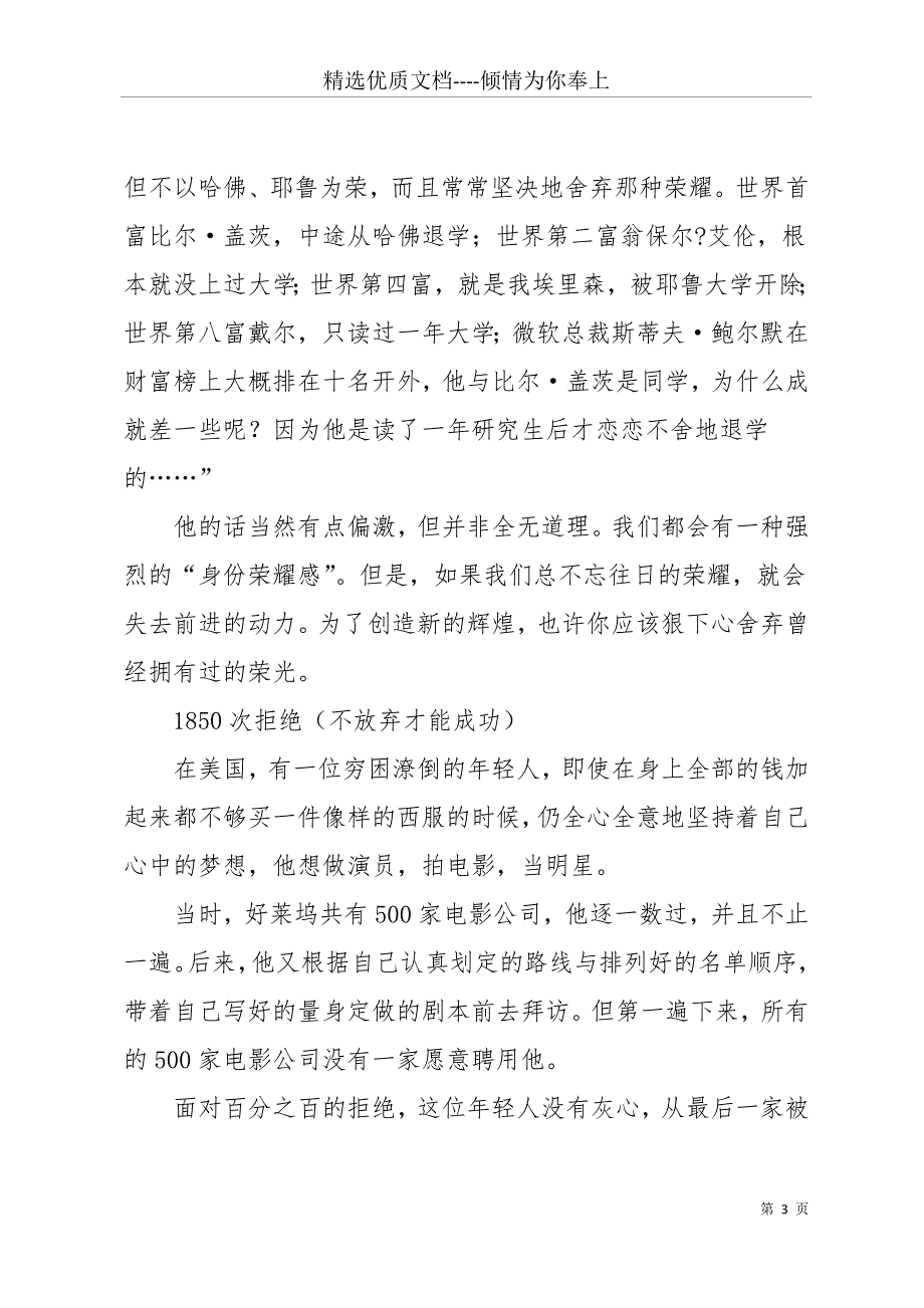 101作文放弃荣誉(共26页)_第3页