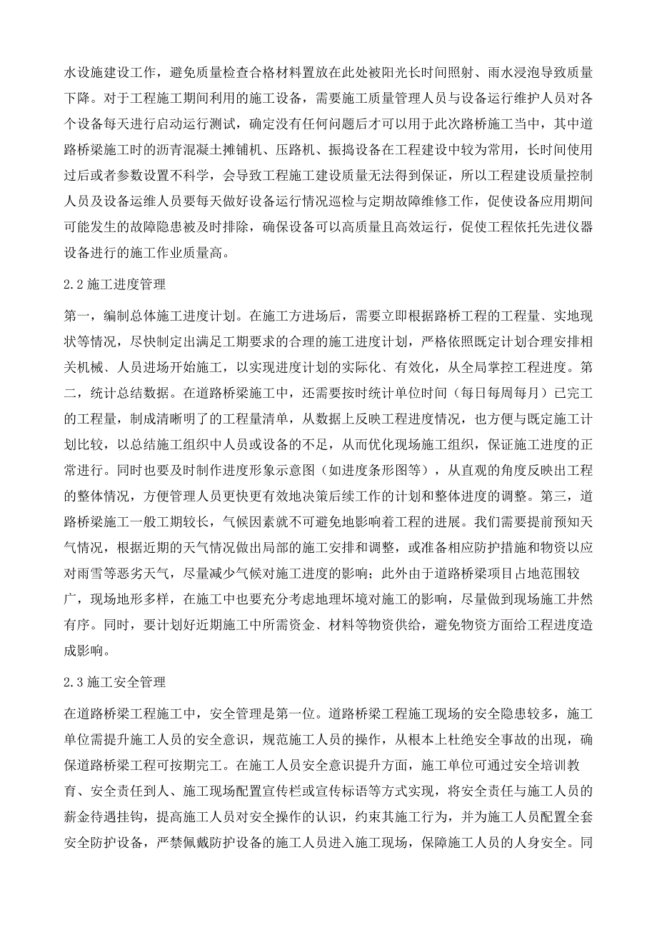 道路桥梁工程施工管理现状及对策分析_第3页