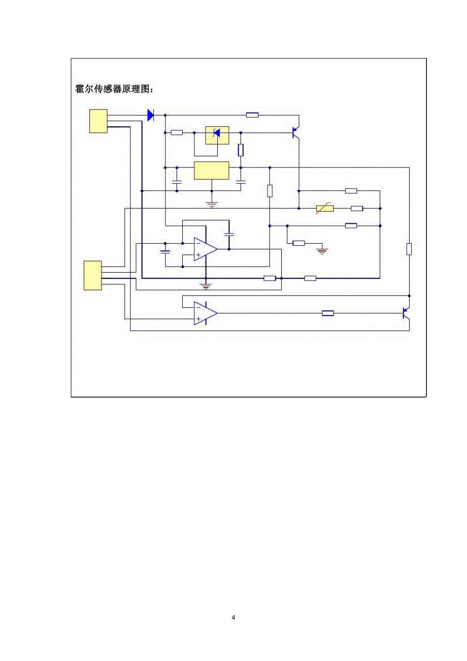 霍尔传感器制作实训报告_第4页