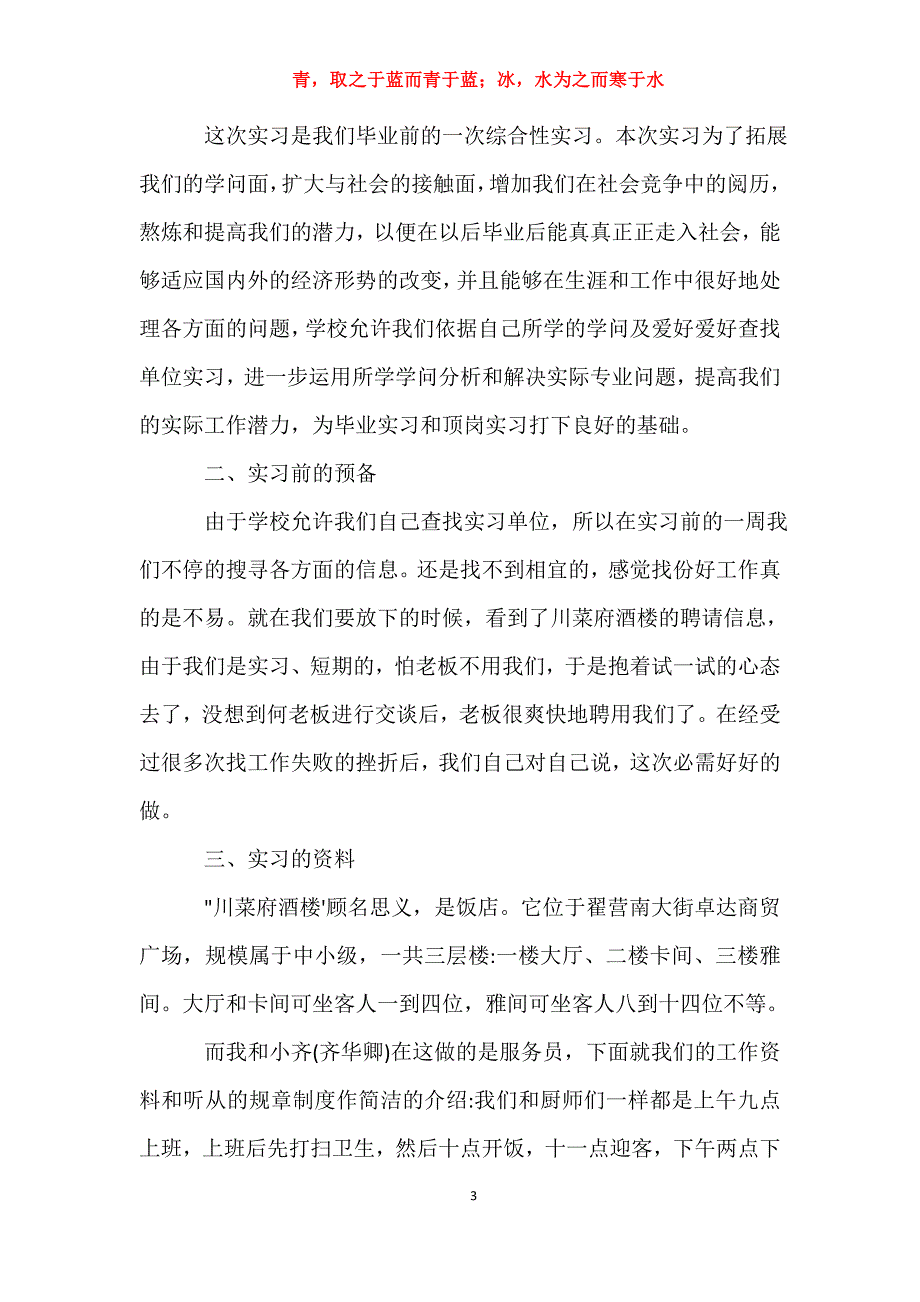 适用于大学生的个人实习报告工作总结_第3页