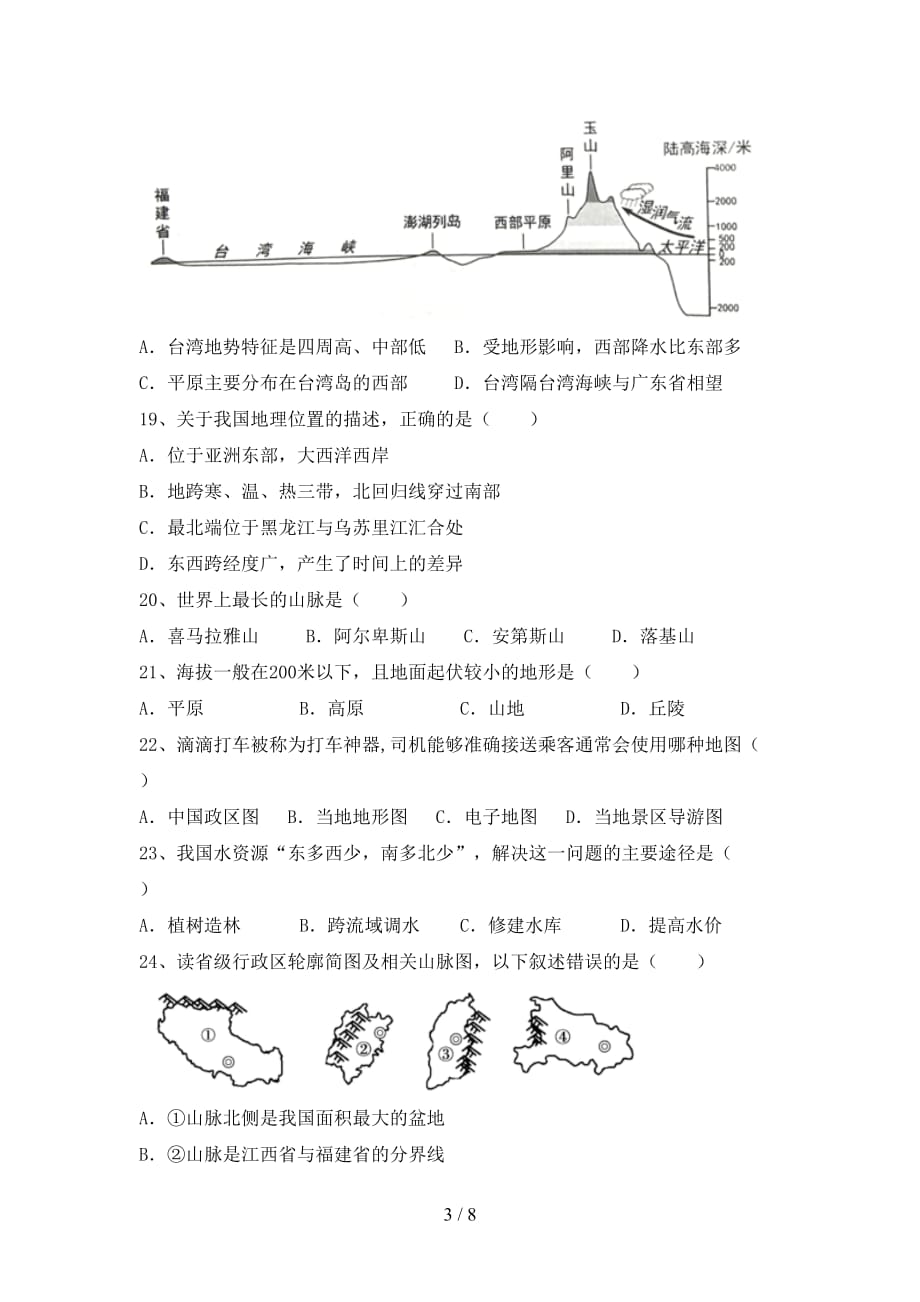 2020—2021年人教版七年级地理上册月考考试（精品）_第3页