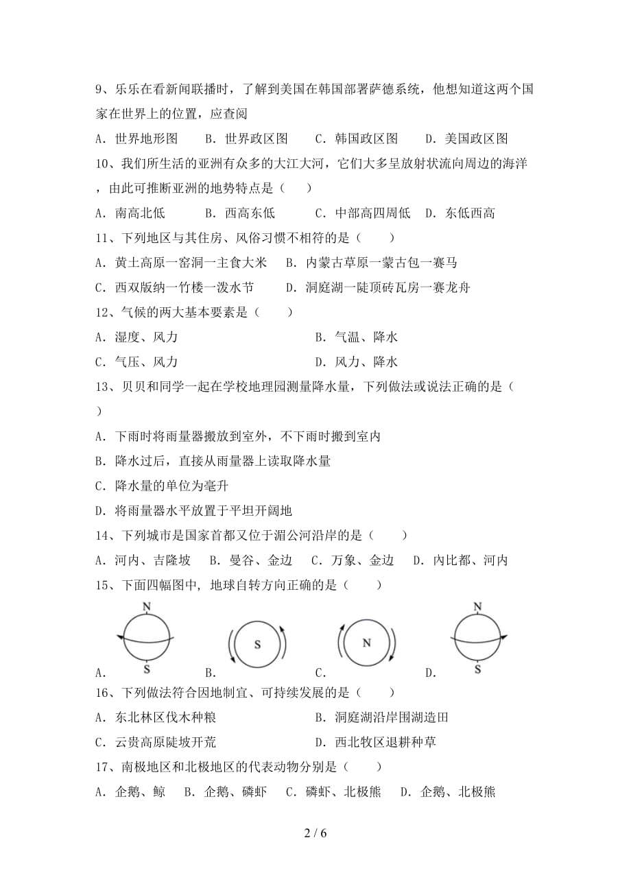 2020—2021年人教版七年级地理上册期中模拟考试及参考答案_第2页