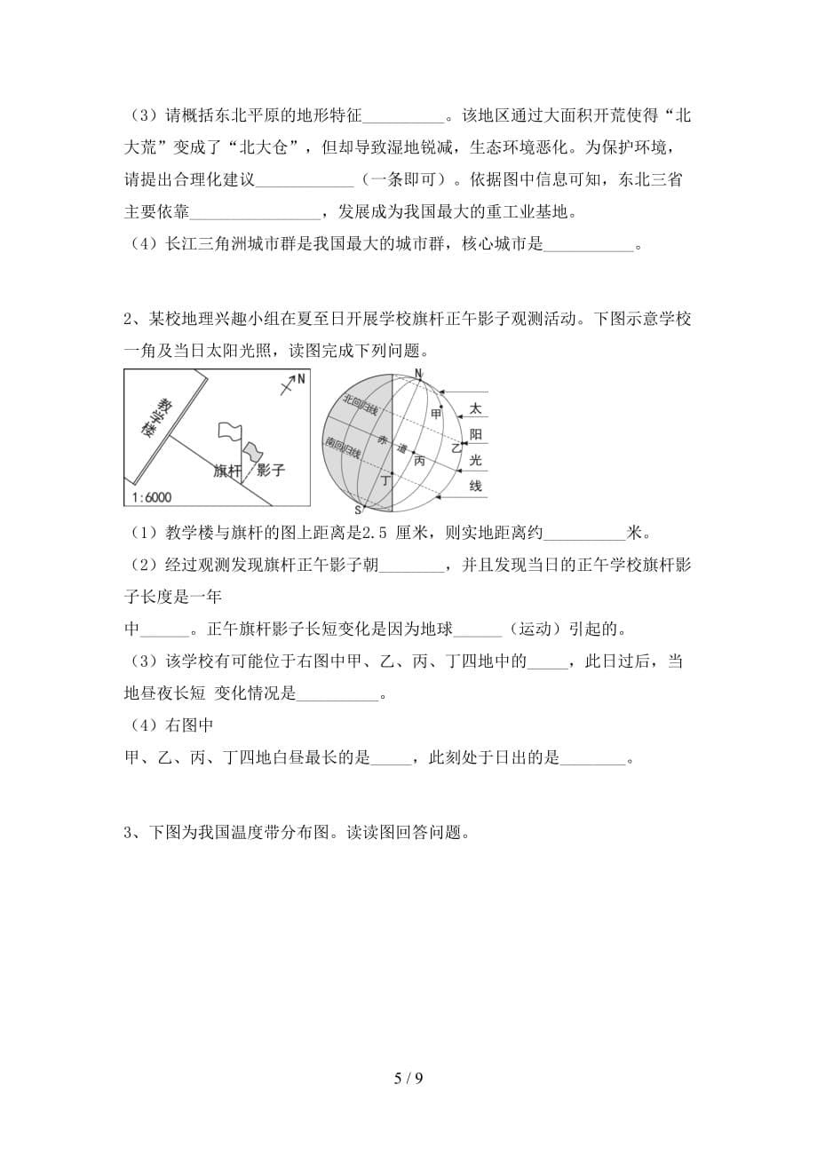 2020—2021年人教版九年级地理上册月考试卷及答案【各版本】_第5页