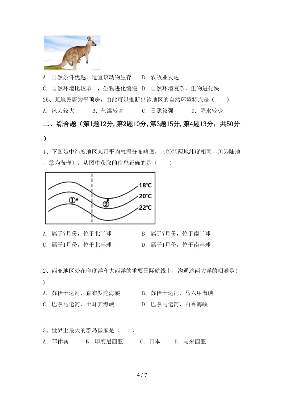 2020—2021年人教版七年级地理上册期中考试_第4页