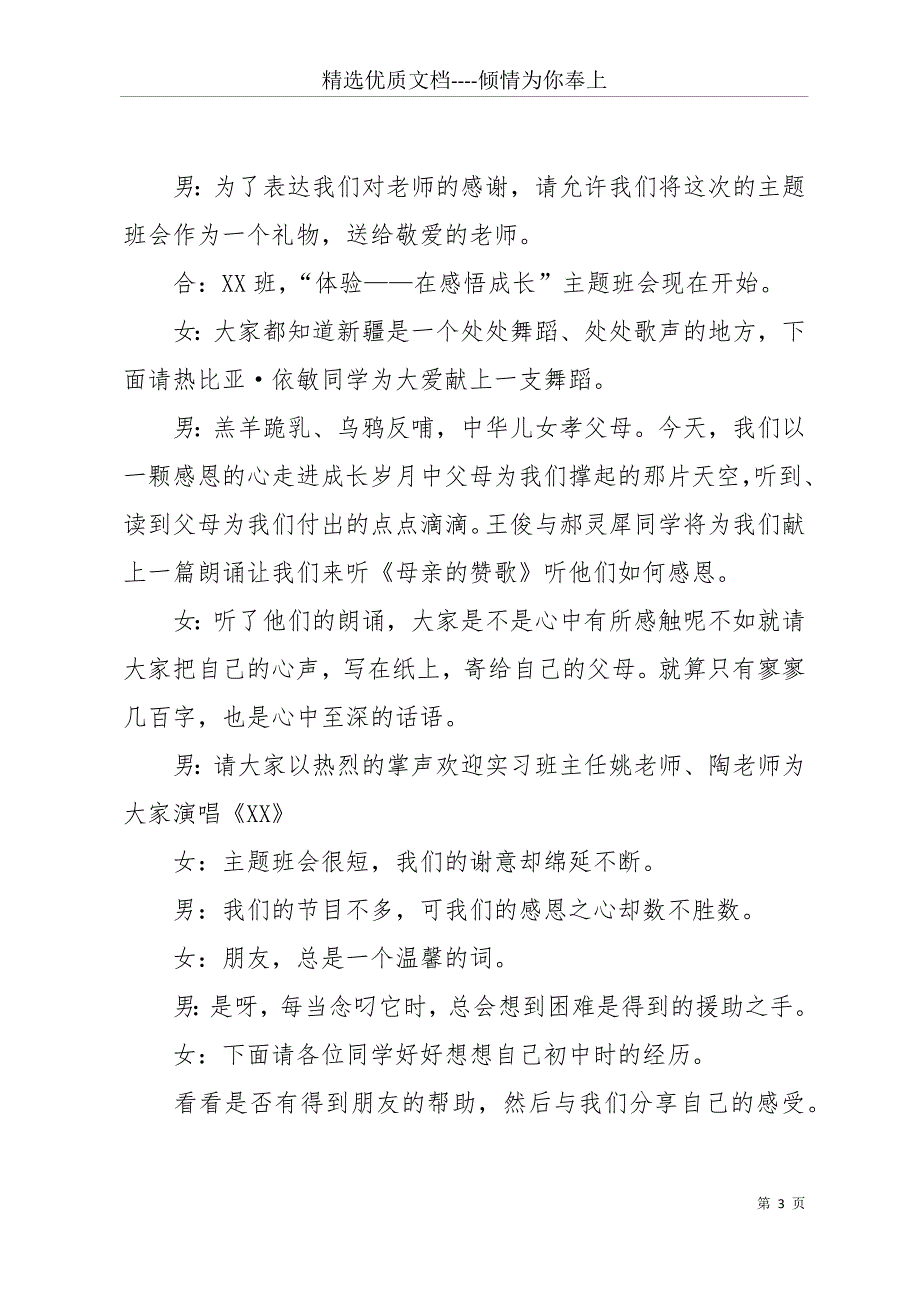 20 xx学会感恩主题班会(共17页)_第3页