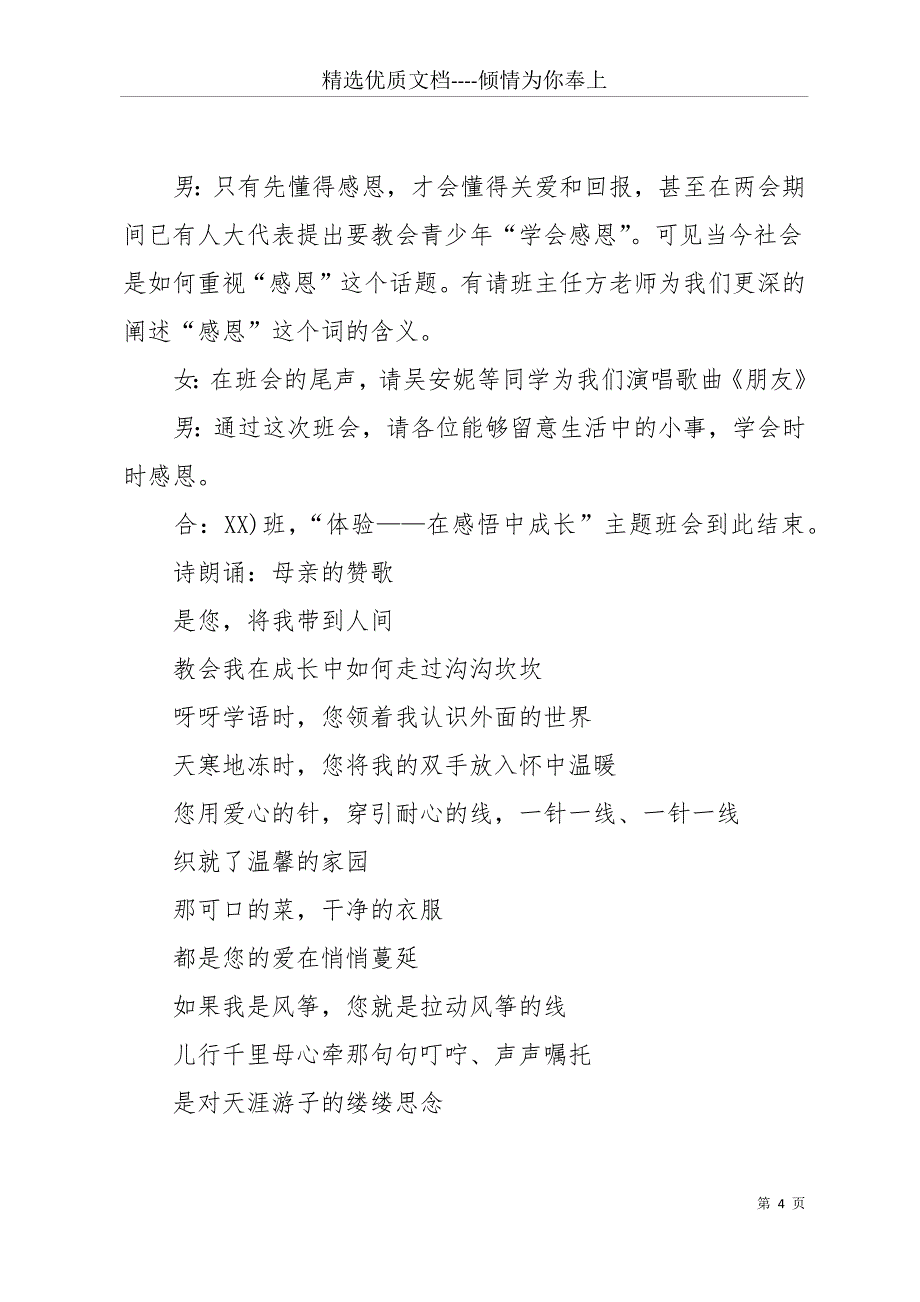 20 xx学会感恩主题班会(共17页)_第4页