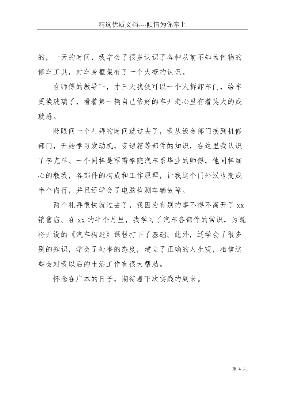 20 xx工商管理专业大学生寒假纺织厂社会实践报告(共4页)_第4页