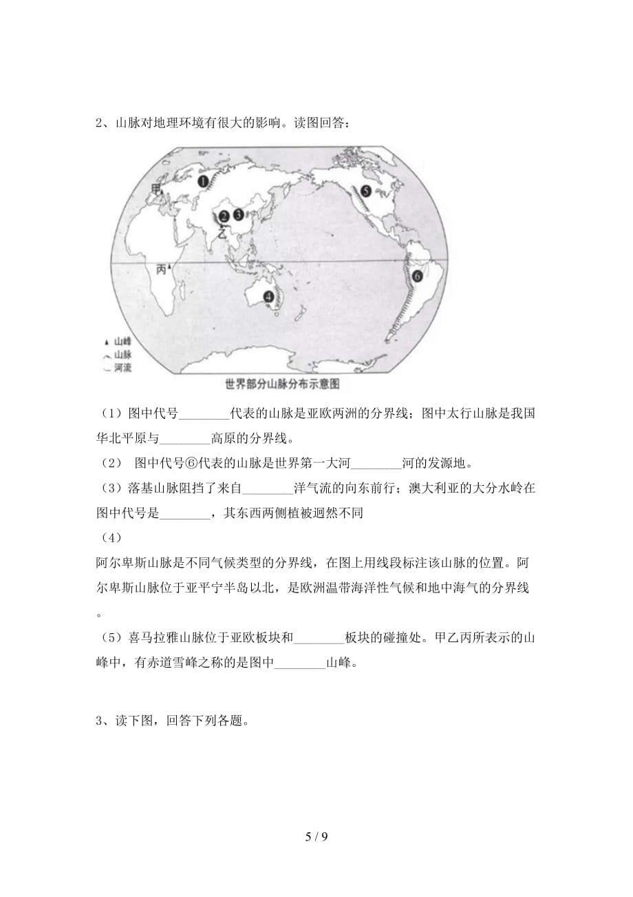 2020—2021年人教版七年级地理上册期末考试【加答案】_第5页