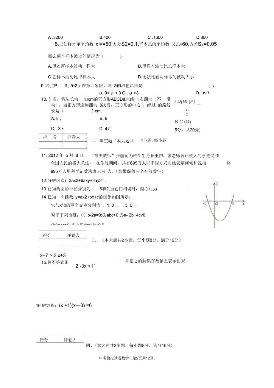 2015中考数学模拟试卷要点_第2页