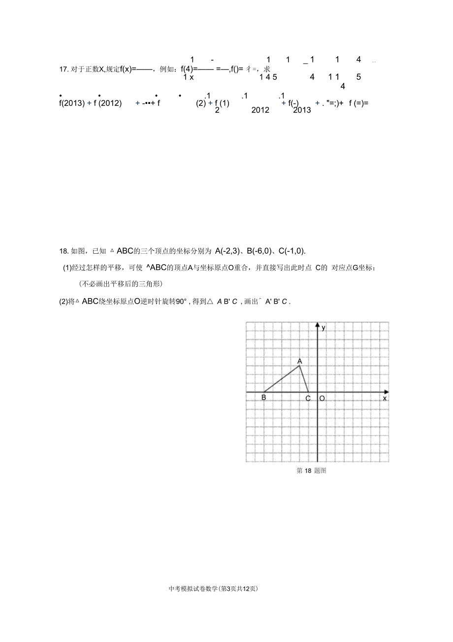 2015中考数学模拟试卷要点_第3页