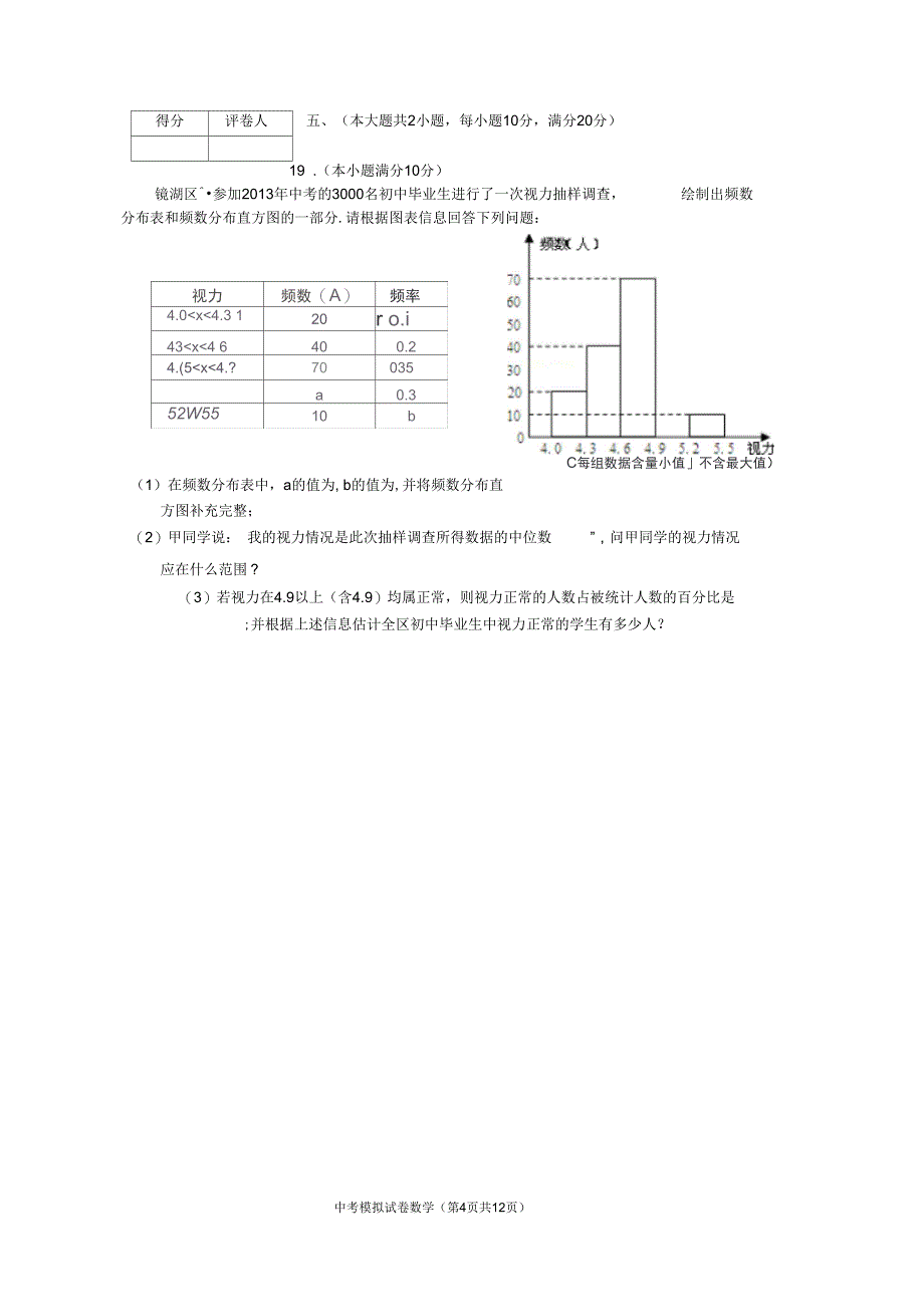 2015中考数学模拟试卷要点_第4页