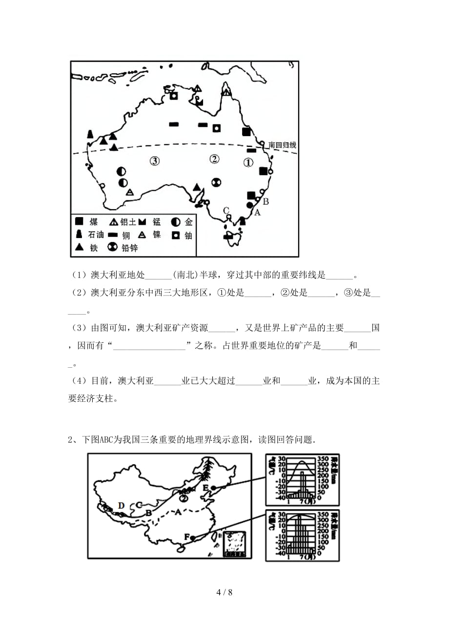 2020—2021年人教版八年级地理上册月考试卷及答案【考点】_第4页