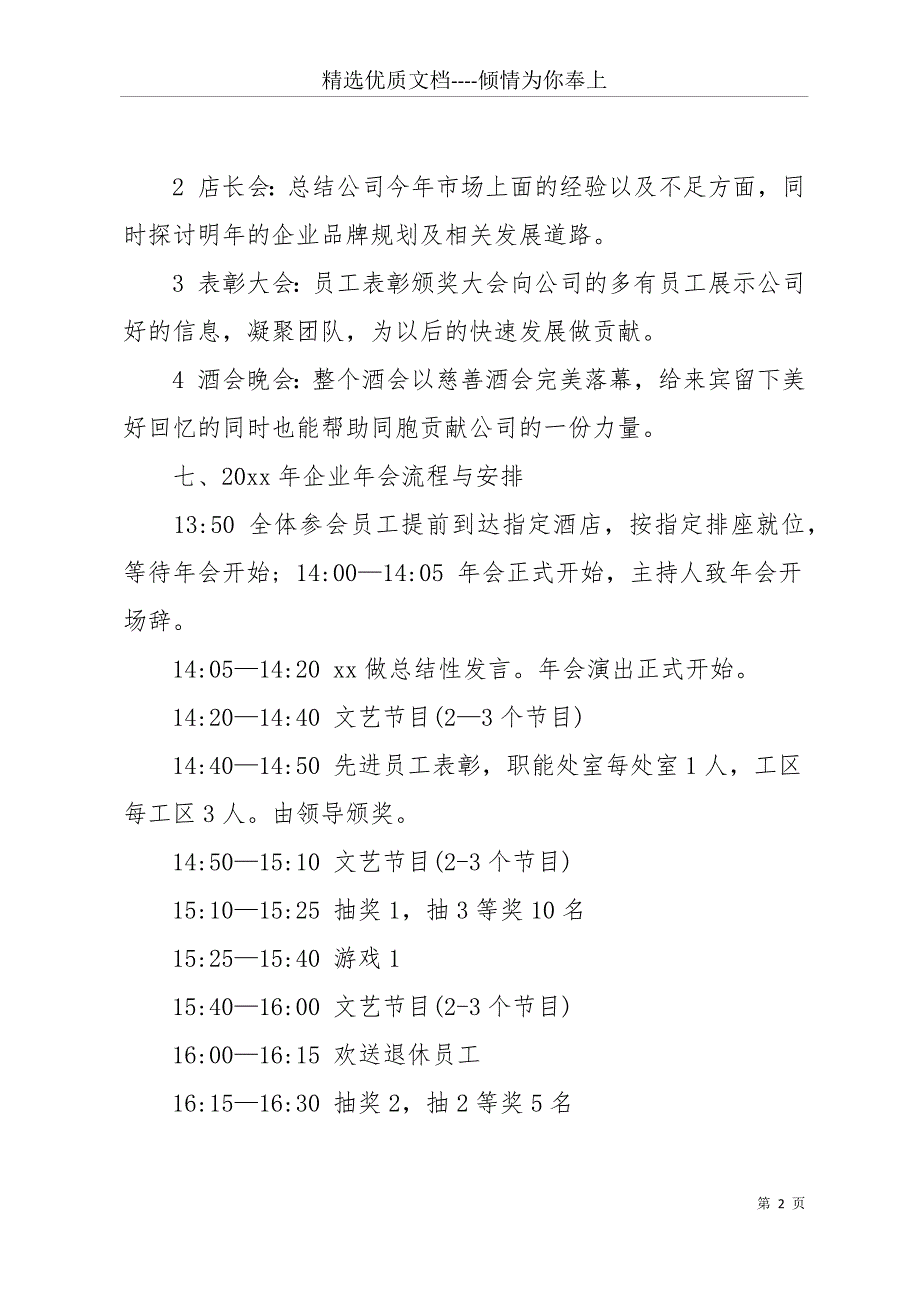 20 xx年企业年会活动主题策划方案(共15页)_第2页