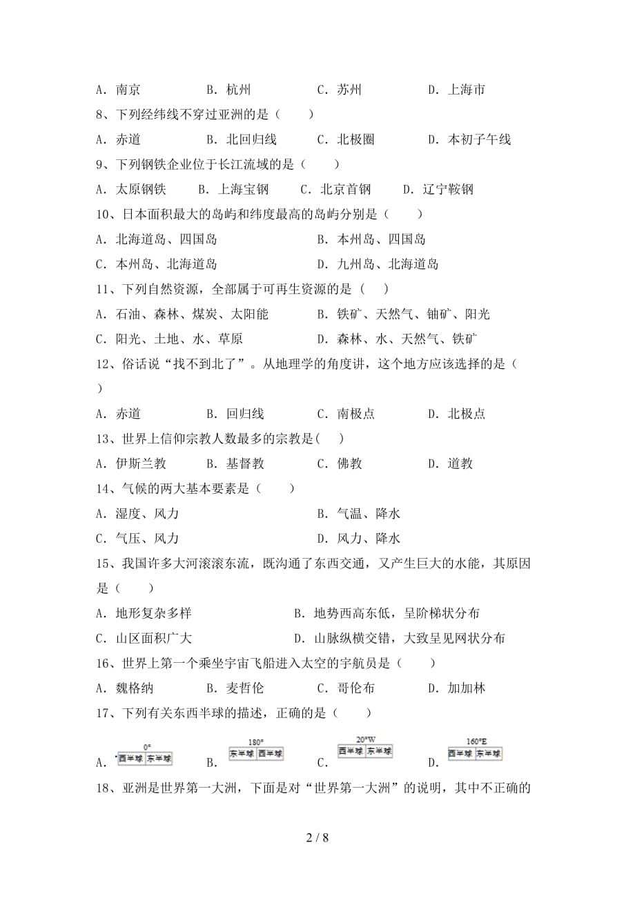 2020—2021年人教版七年级地理上册期末测试卷含答案_第2页