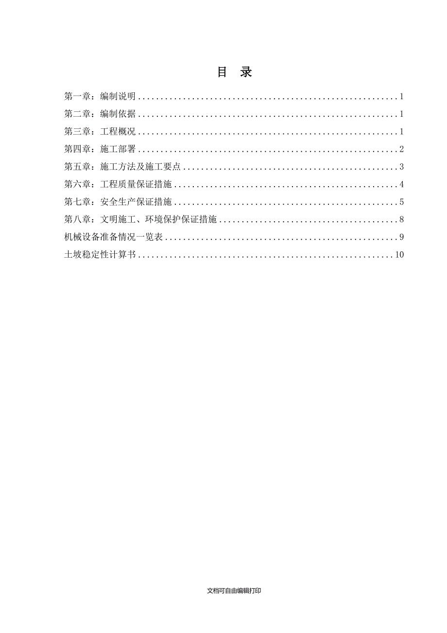 北排洪沟方案(方案计划书)_第2页