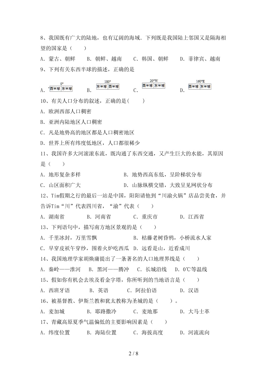 2020—2021年人教版八年级地理(上册)期末试卷及答案（汇编）_第2页