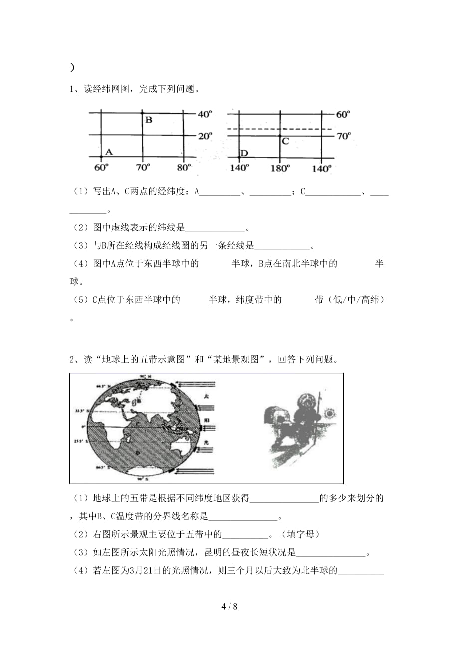 2020—2021年人教版八年级地理(上册)期末试卷及答案（汇编）_第4页