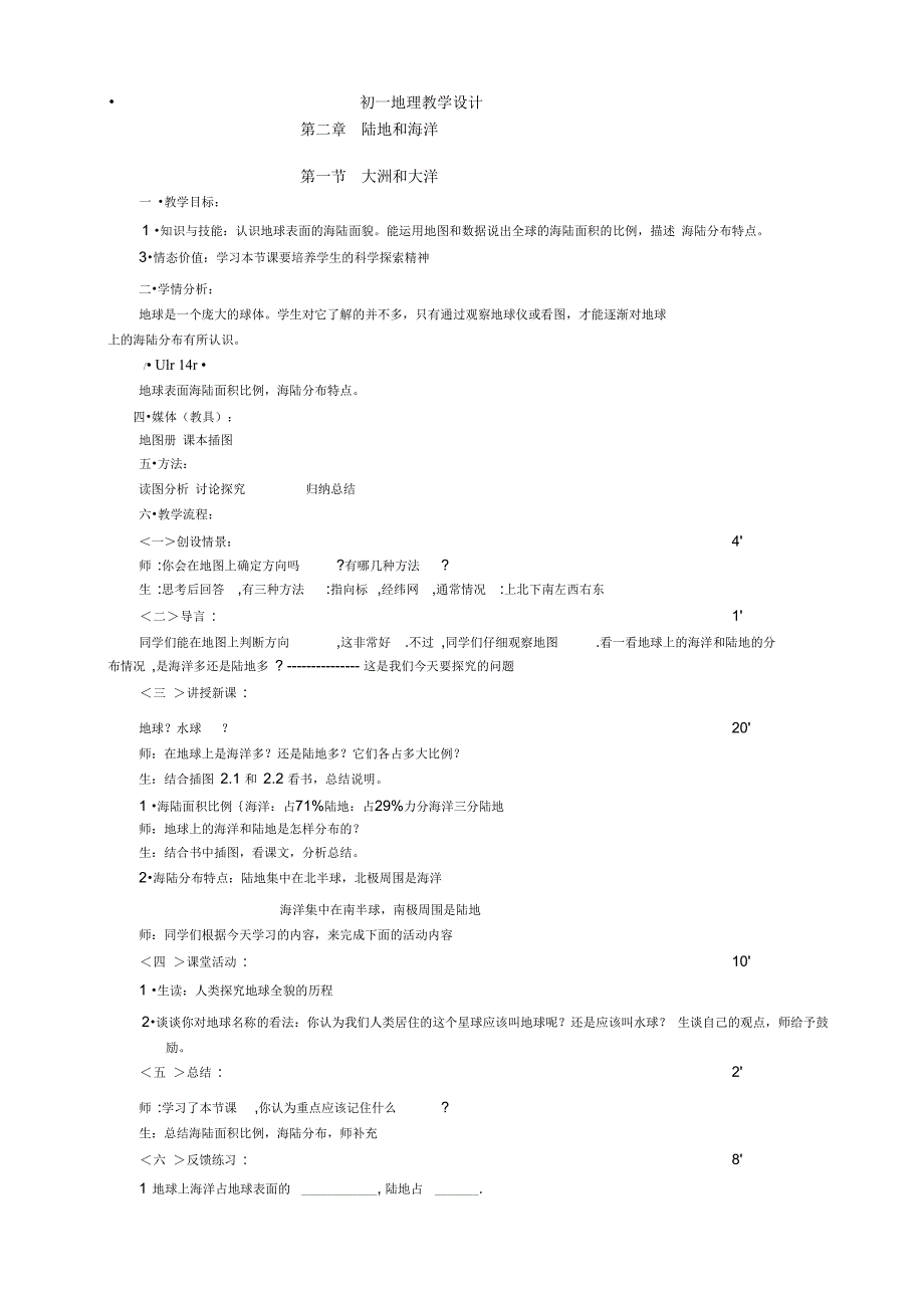 新人教版七年级地理下册《六章我们生活的大洲──亚洲第一节位置和范围》教案_3_第1页