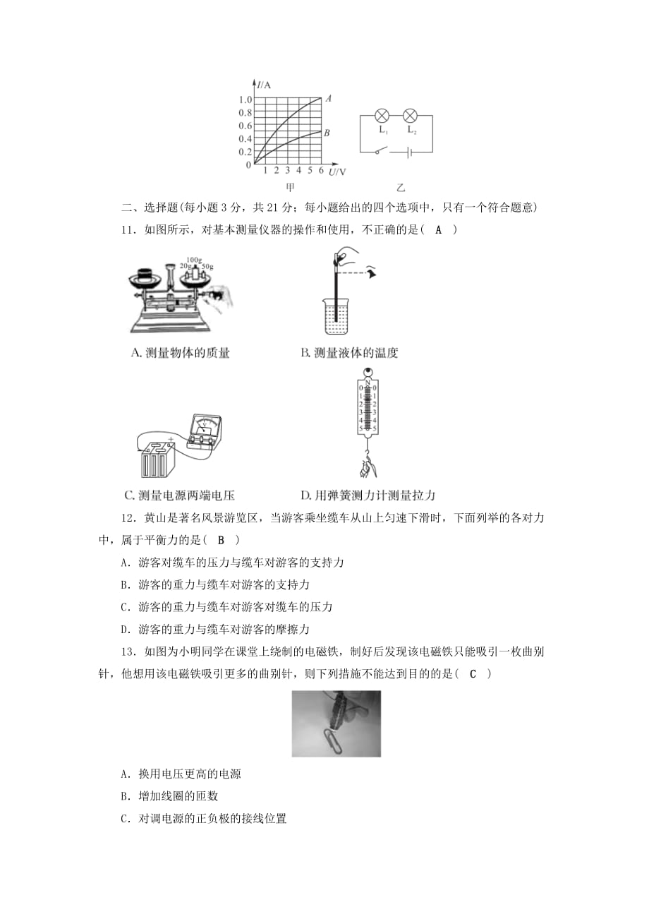 安徽省2019届中考物理二轮复习模拟试卷_第3页