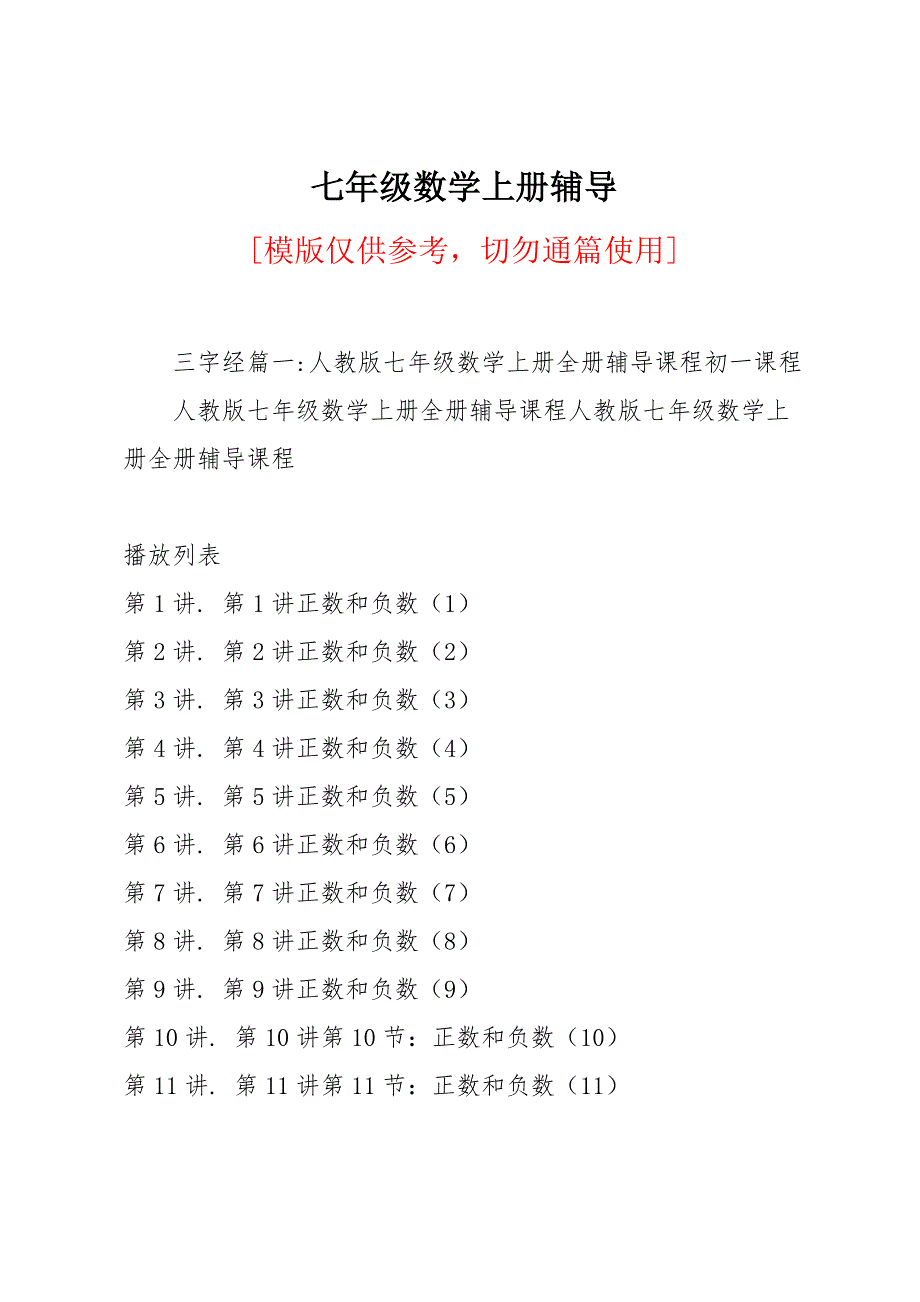 七年级数学上册辅导_第1页