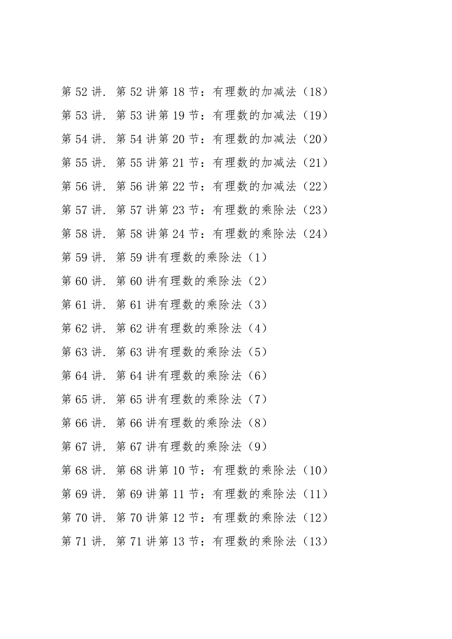 七年级数学上册辅导_第4页