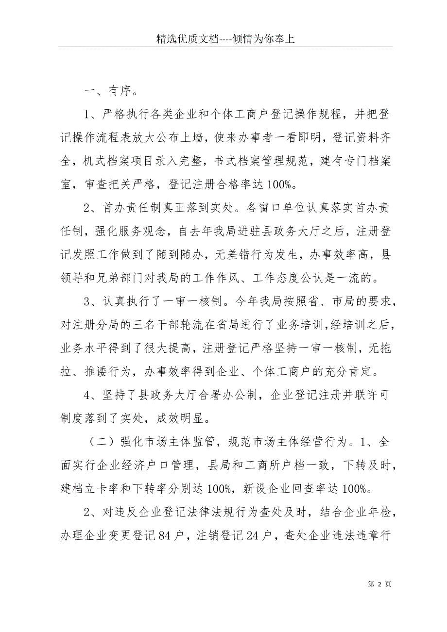 20 xx年工商局行政管理工作总结(共20页)_第2页