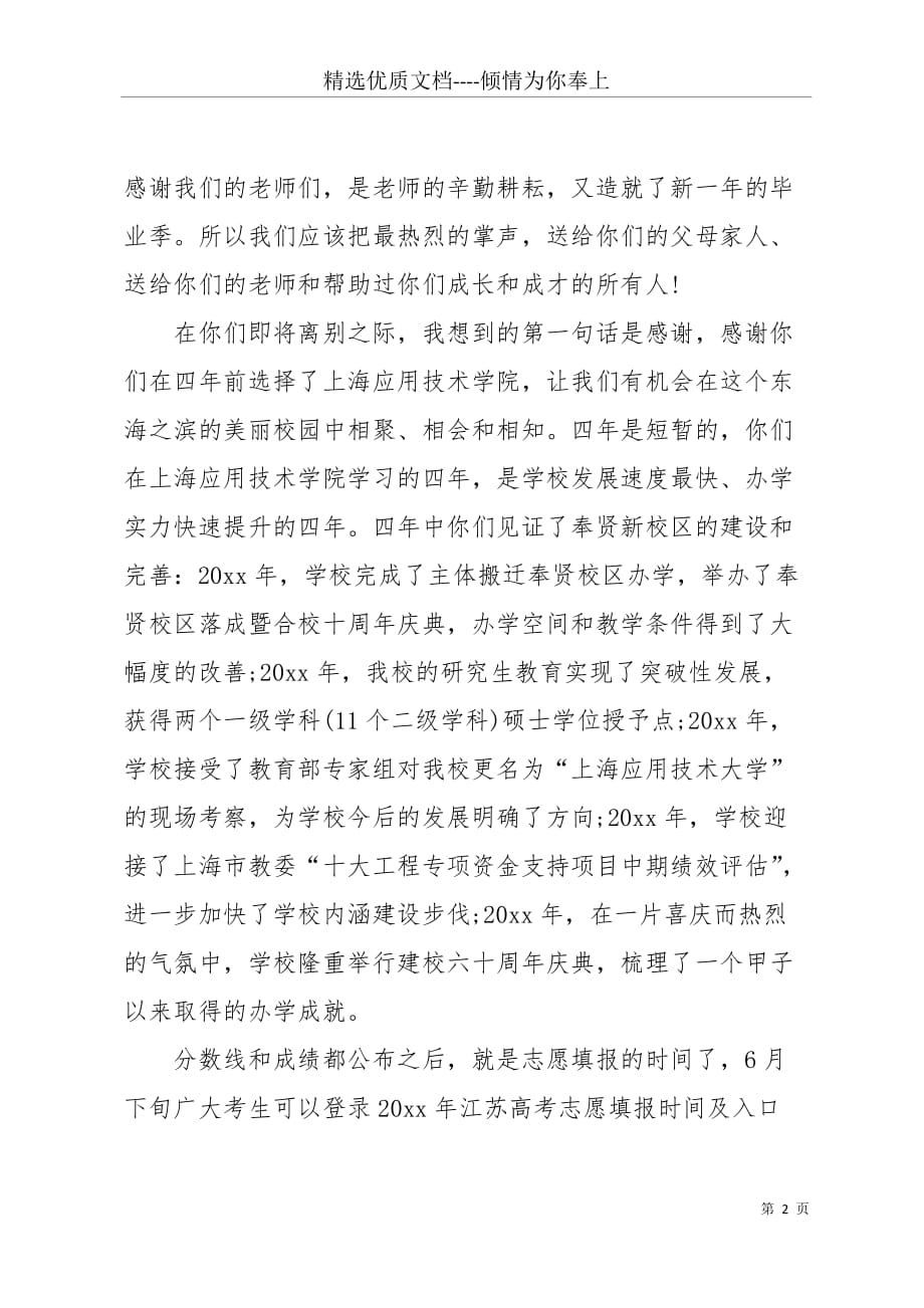 20 xx上海应用技术学院卢冠忠校长在毕业典礼上的讲话(共9页)_第2页