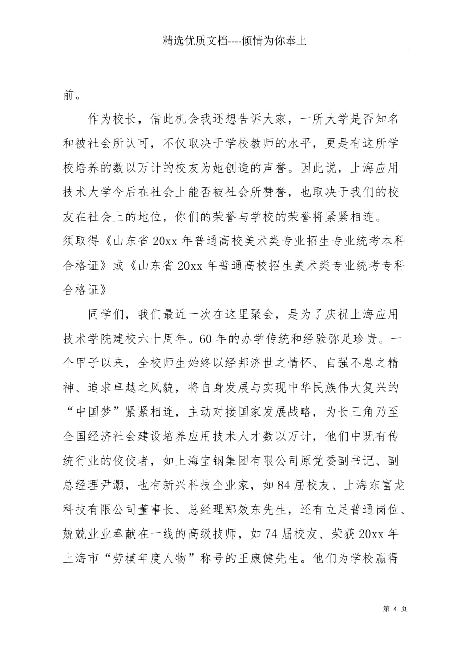 20 xx上海应用技术学院卢冠忠校长在毕业典礼上的讲话(共9页)_第4页
