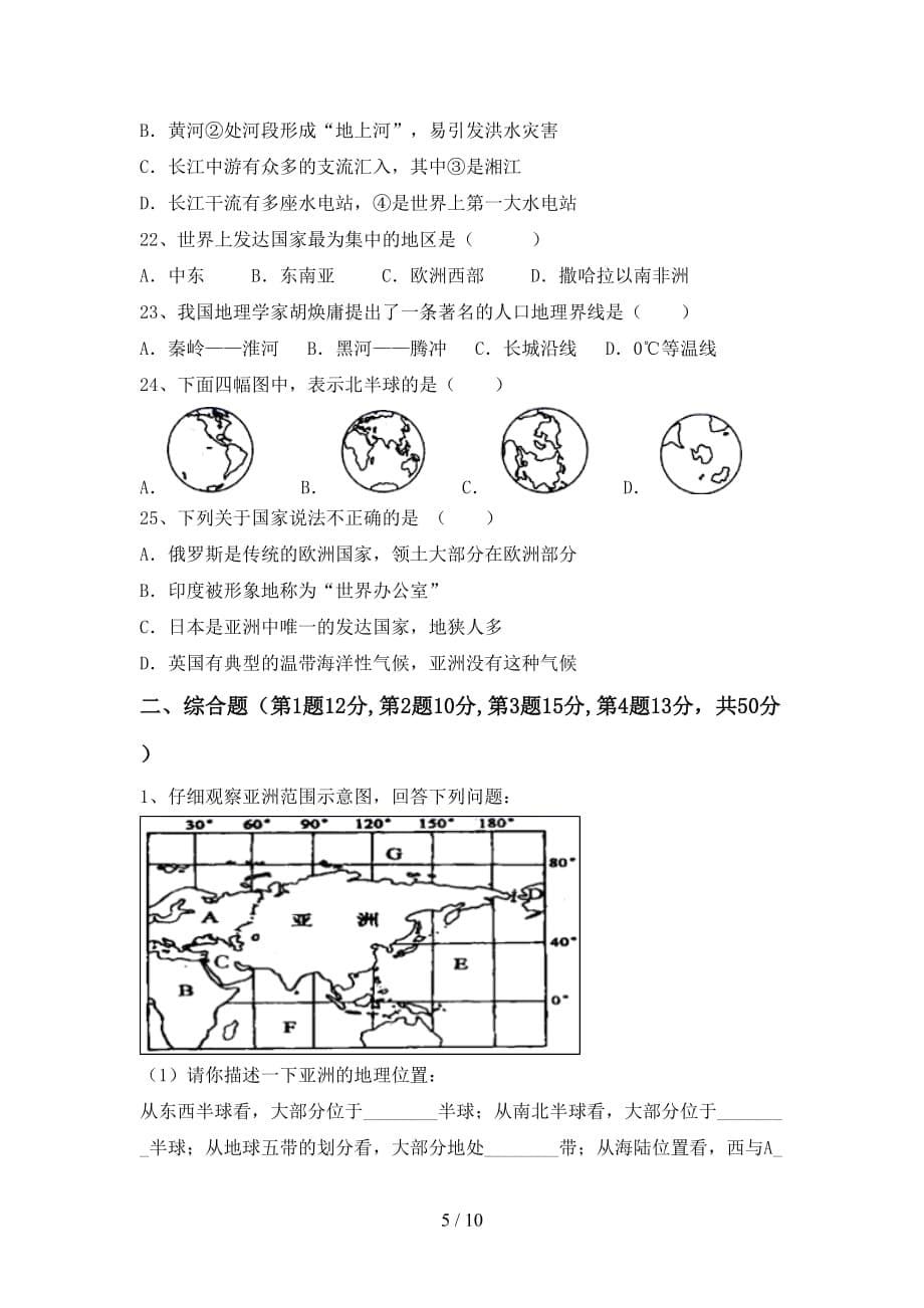 2020—2021年人教版八年级地理(上册)月考达标试题及答案_第5页