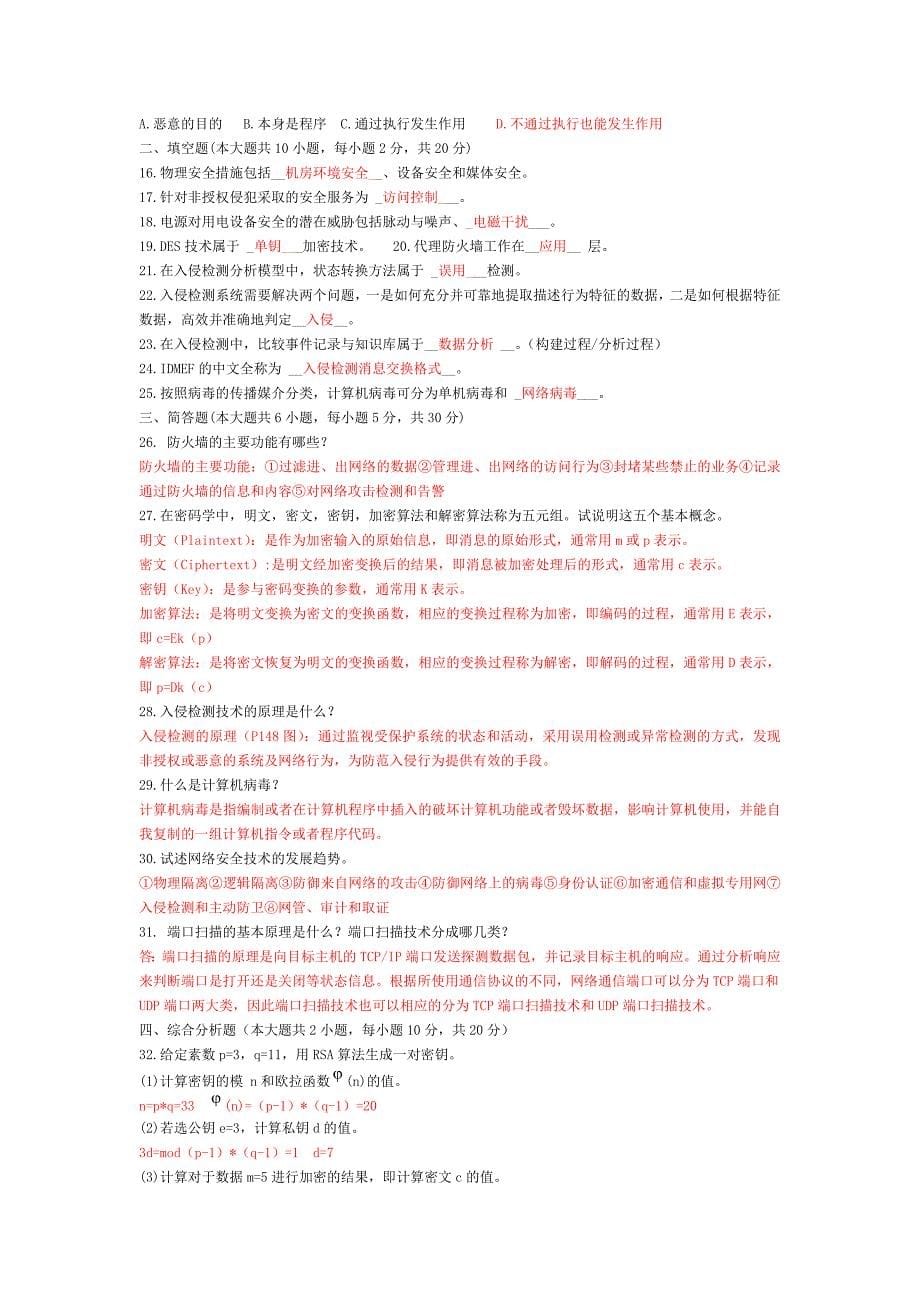 计算机网络安全试题答案自考_第5页