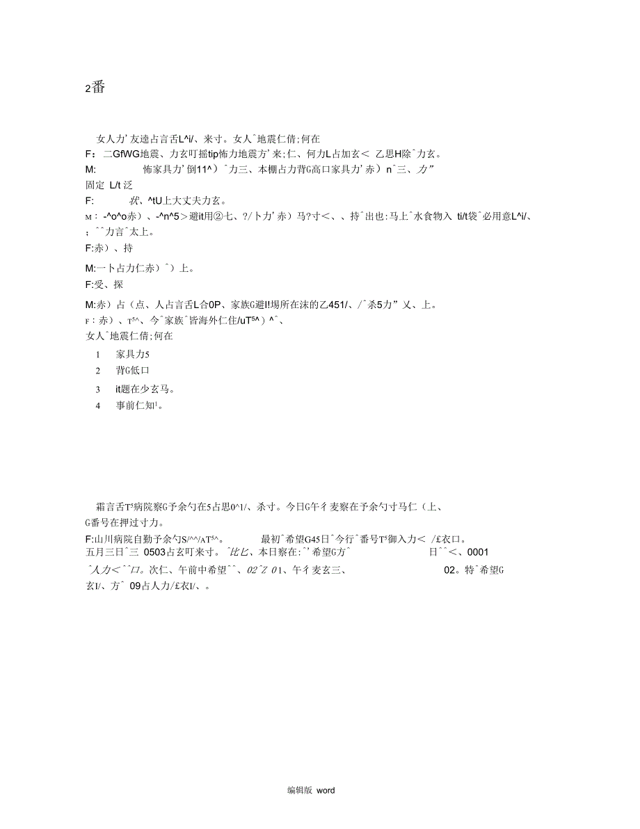 日语能力考试N2_听力原文_及答案_第2页