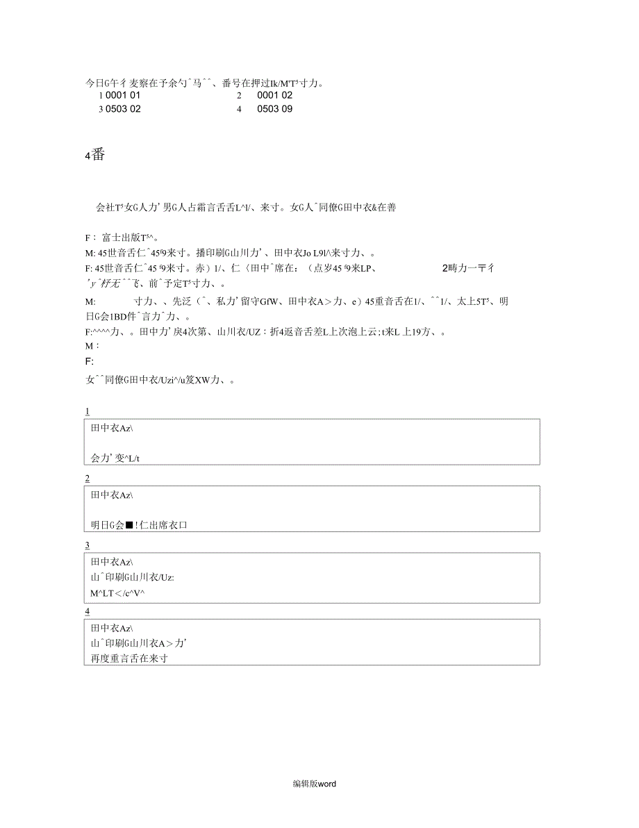 日语能力考试N2_听力原文_及答案_第3页