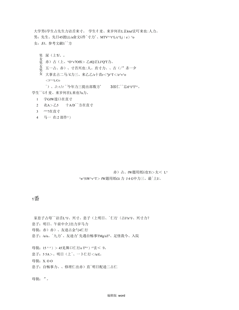 日语能力考试N2_听力原文_及答案_第4页