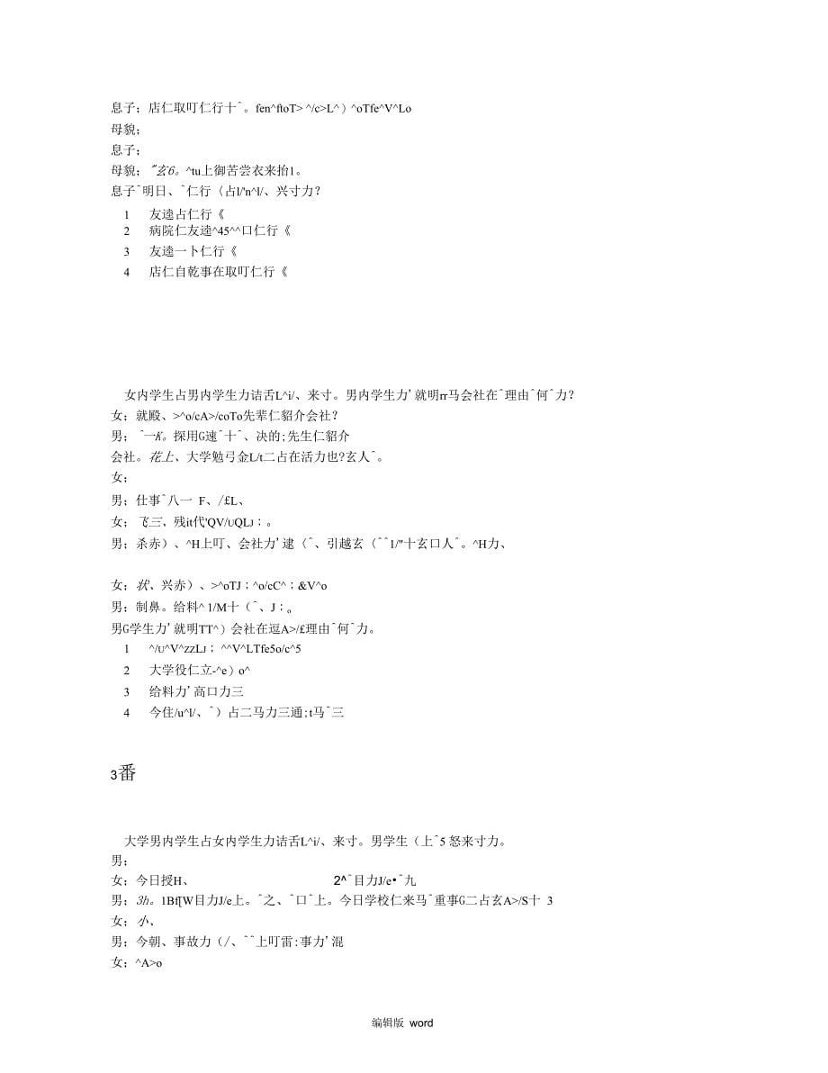 日语能力考试N2_听力原文_及答案_第5页
