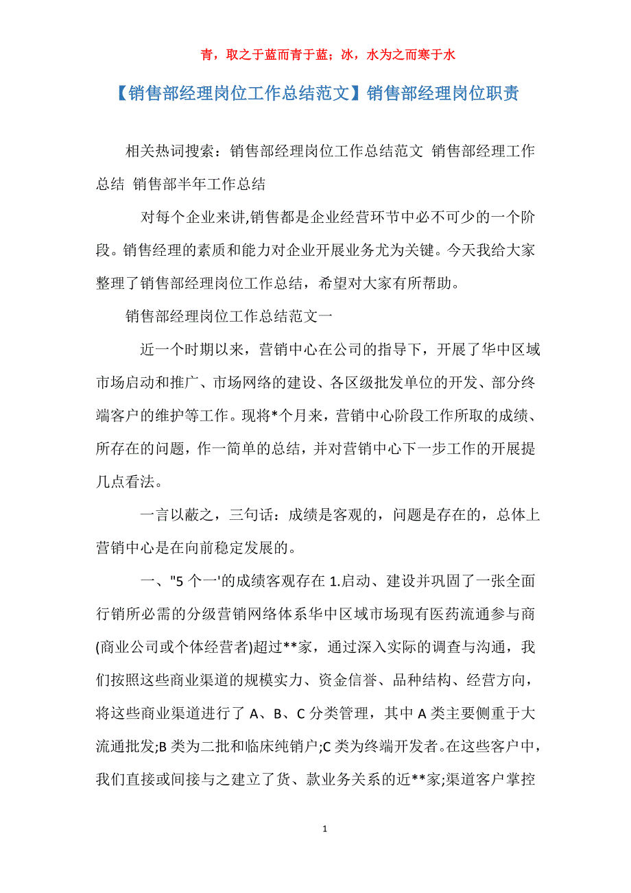 【销售部经理岗位工作总结范文】销售部经理岗位职责_1_第1页