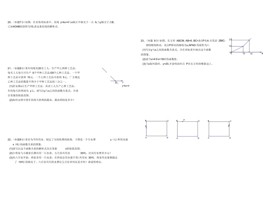 八年级数学《一次函数》测试题1_第3页