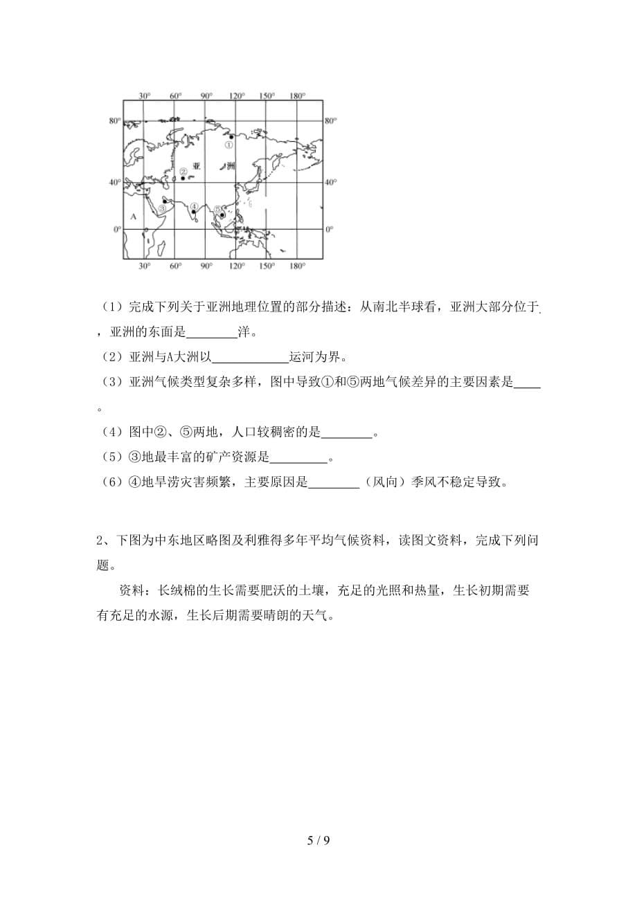 2020—2021年人教版九年级地理上册期中考试题（加答案）_第5页