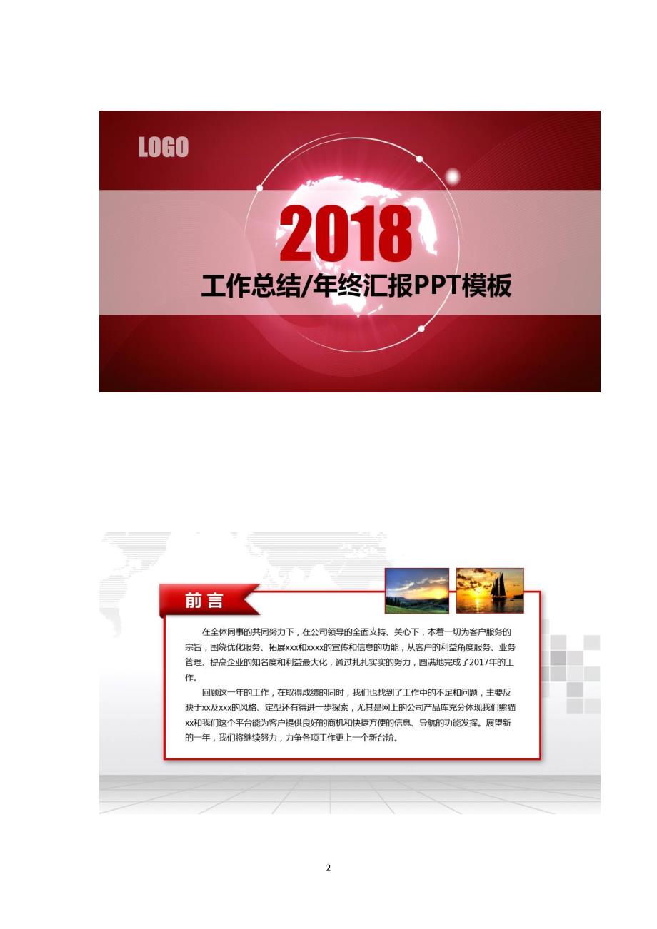 企业年终工作总结报告1_第2页