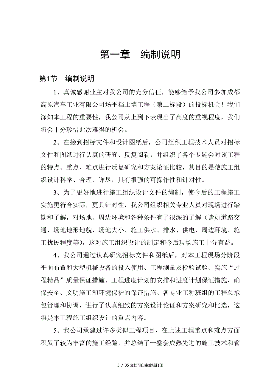 吉利挡土墙施工方案(方案计划书)_第3页