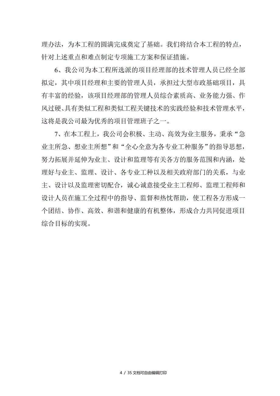 吉利挡土墙施工方案(方案计划书)_第4页