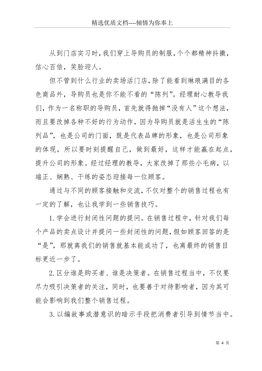 20 xx大学生实习报告3000字范文(共24页)_第4页